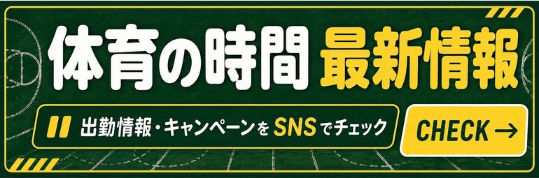コンセプトメンズエステ【体育の時間】 ラインご予約バナー